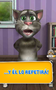 Talking Tom Cat 2 - Imagen 3