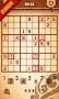 Sudoku Master - Imagen 3