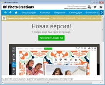 Imagen HP Photo Creations 3.8